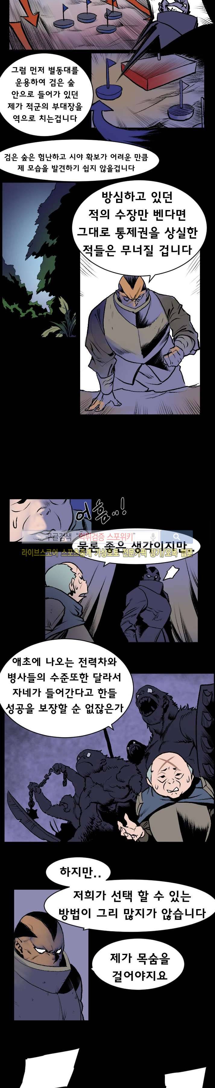 기사식당 22화 3