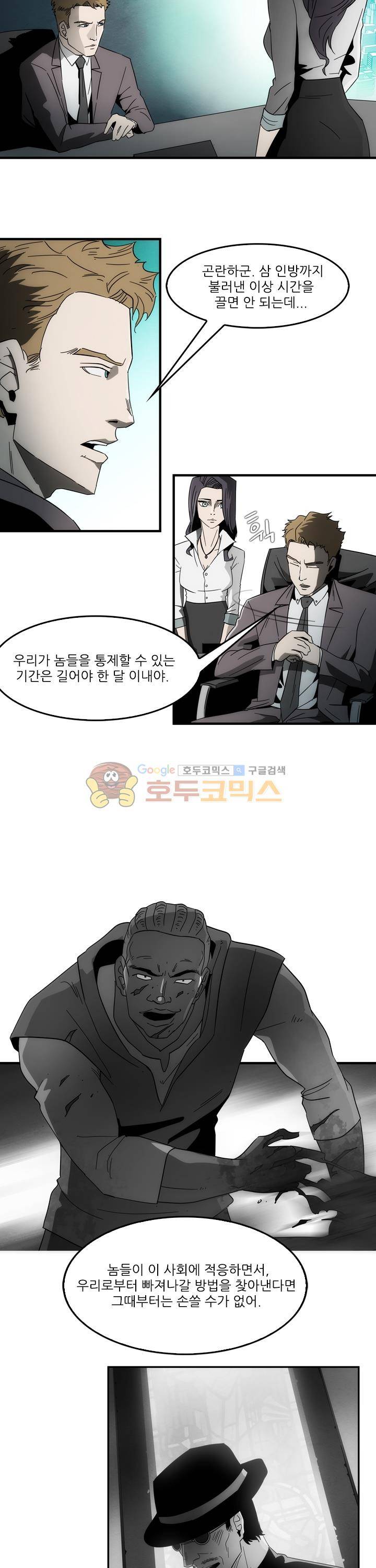 코드네임 카마엘 31화 5