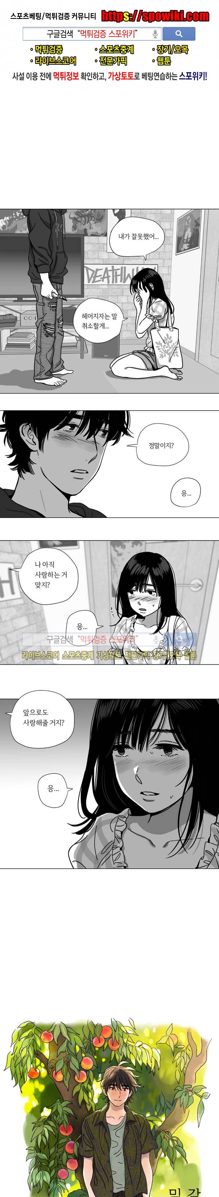 갈매기와 밀렵꾼 8화 1