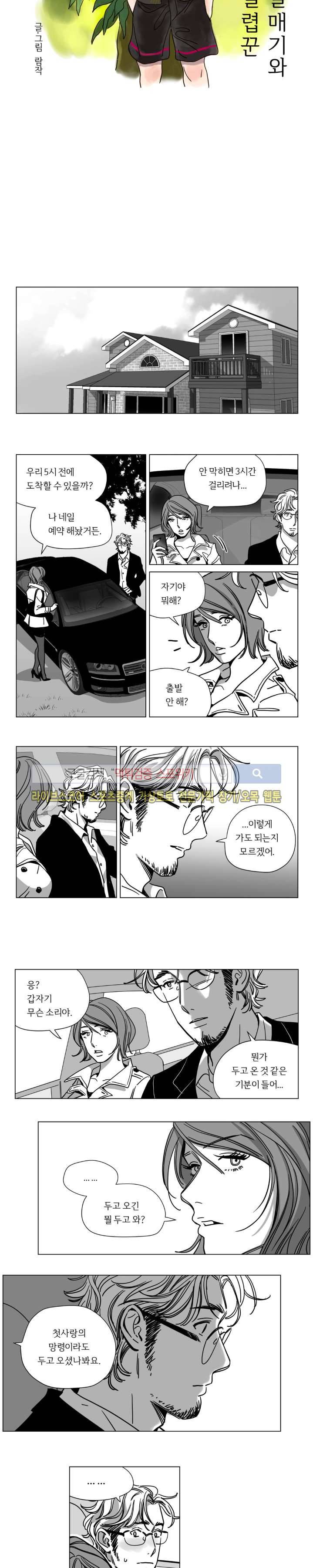 갈매기와 밀렵꾼 8화 2
