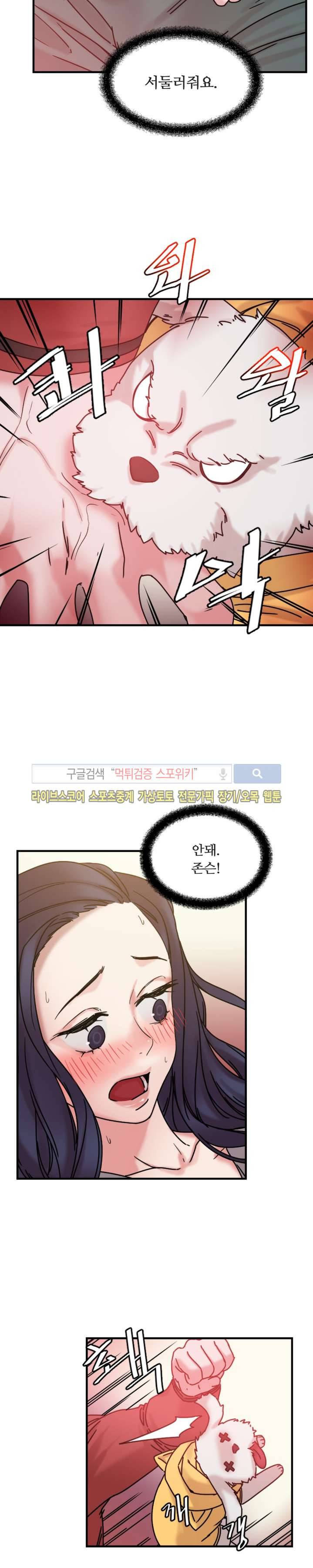 조여주세요 7화 3