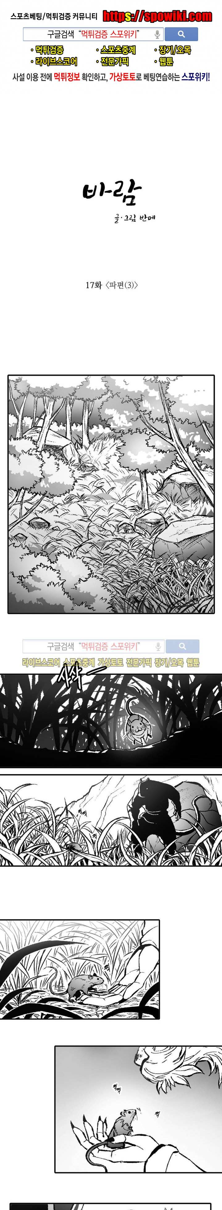 바람 17화 1