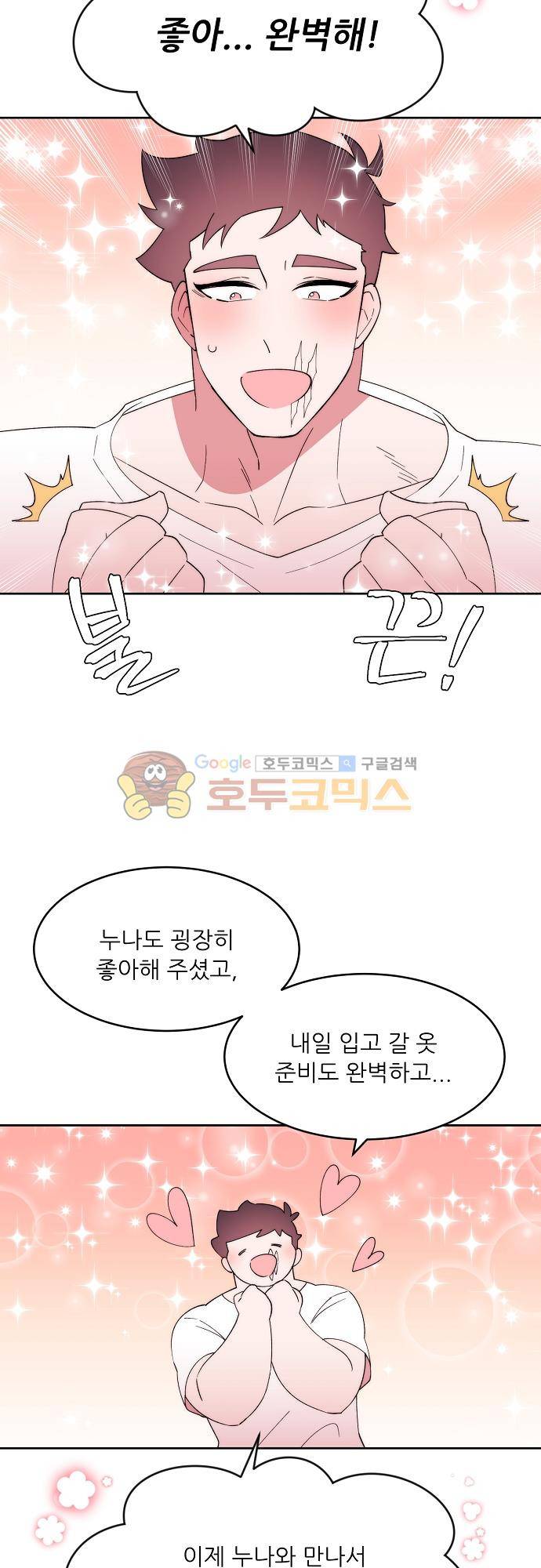 면사포를 쓰고픈 남자 104화 4