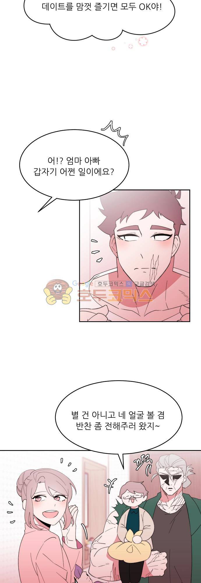 면사포를 쓰고픈 남자 104화 5