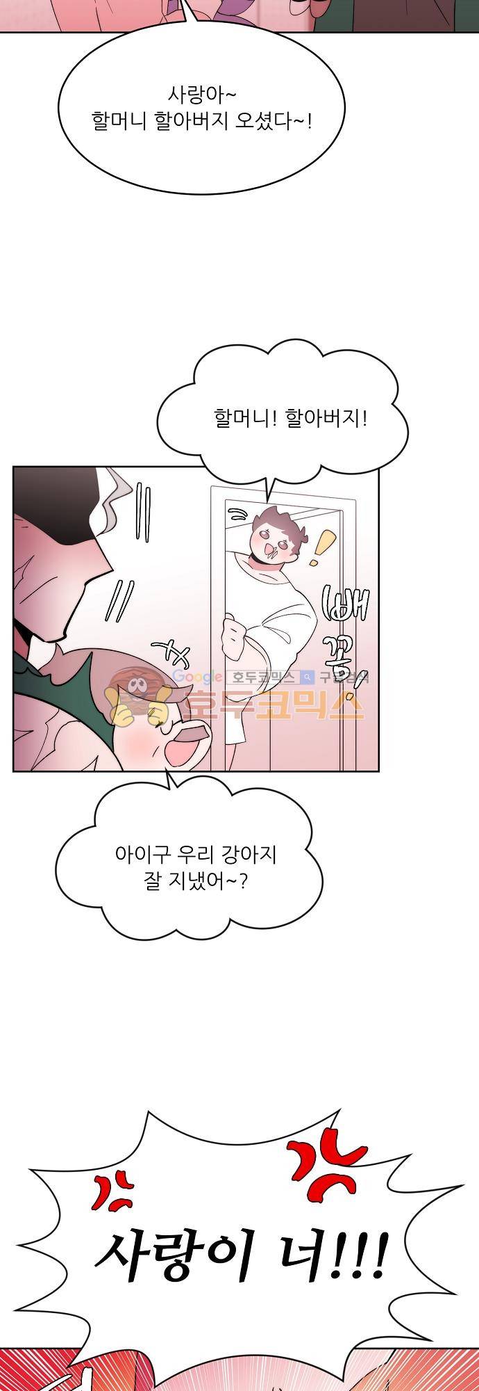 면사포를 쓰고픈 남자 104화 6