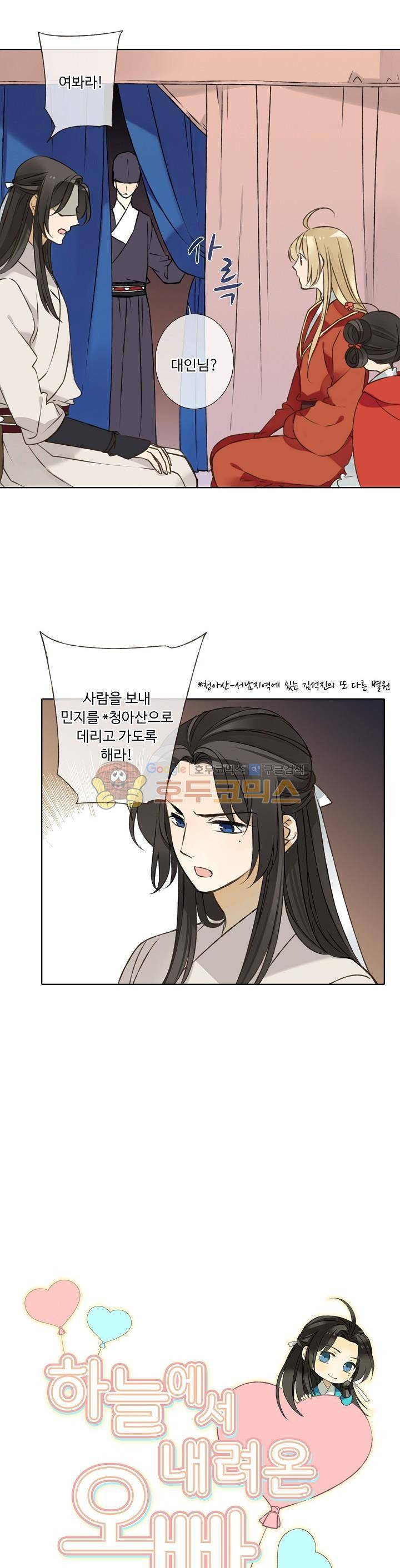 하늘에서 내려온 오빠 62화 1