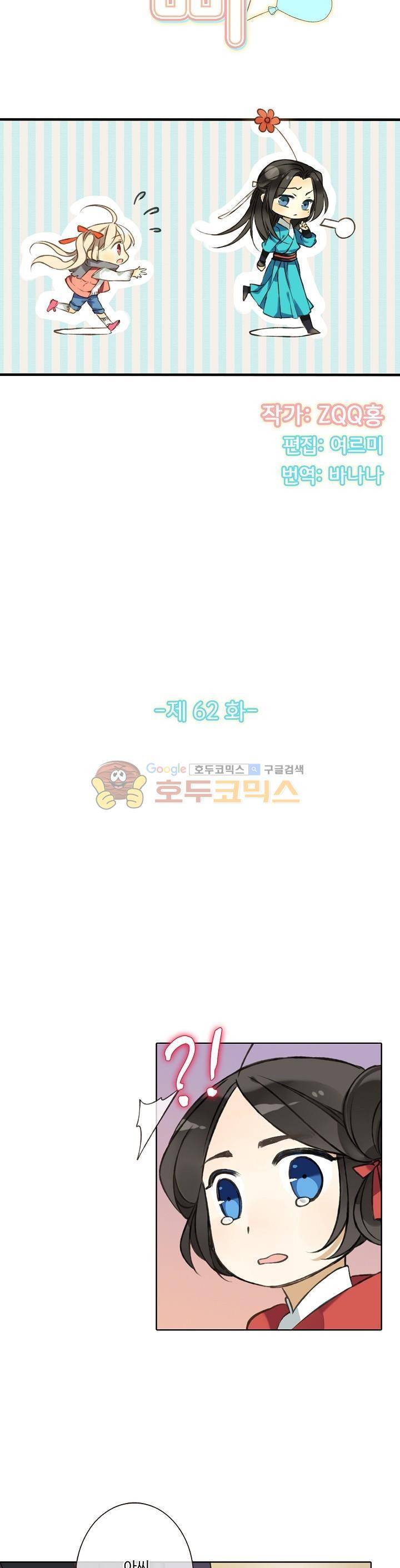 하늘에서 내려온 오빠 62화 2