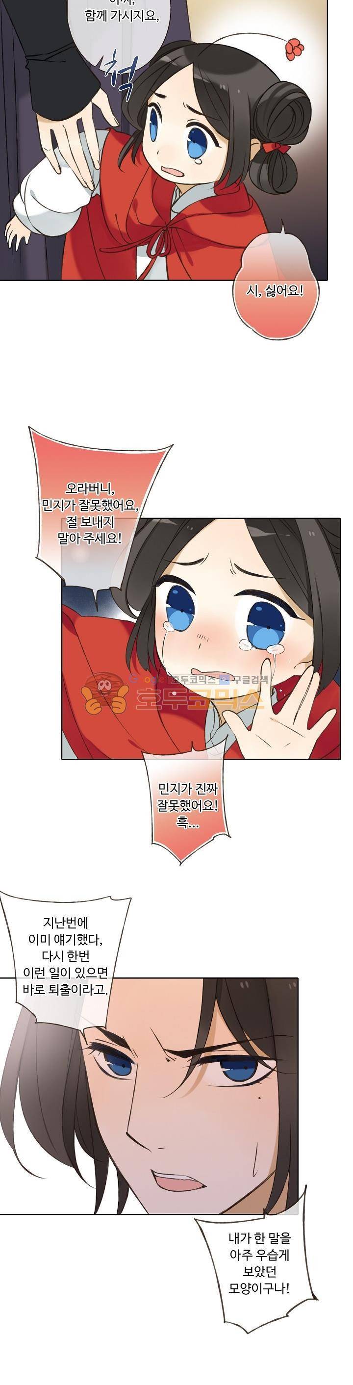 하늘에서 내려온 오빠 62화 3