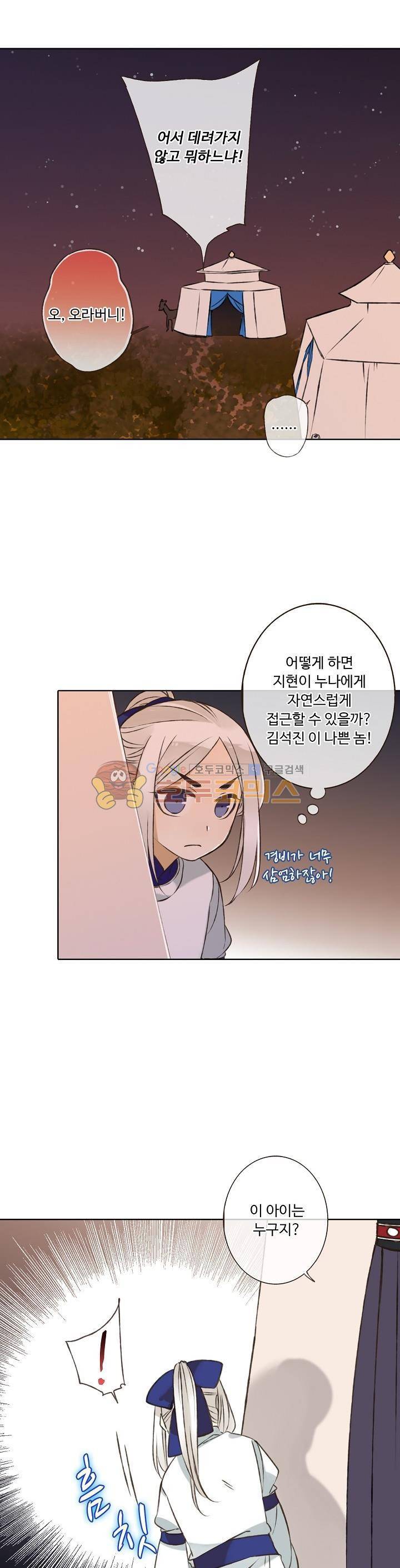 하늘에서 내려온 오빠 62화 4