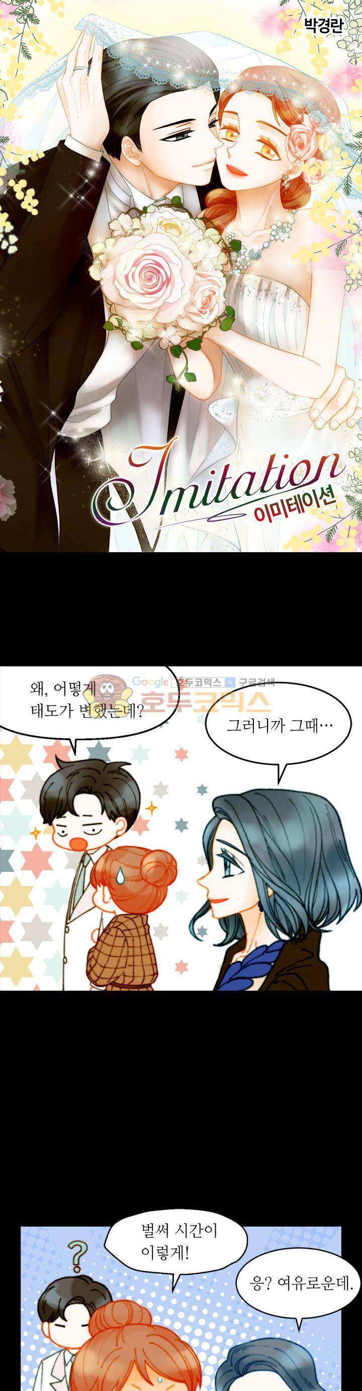 이미테이션 - 외전 3화 1