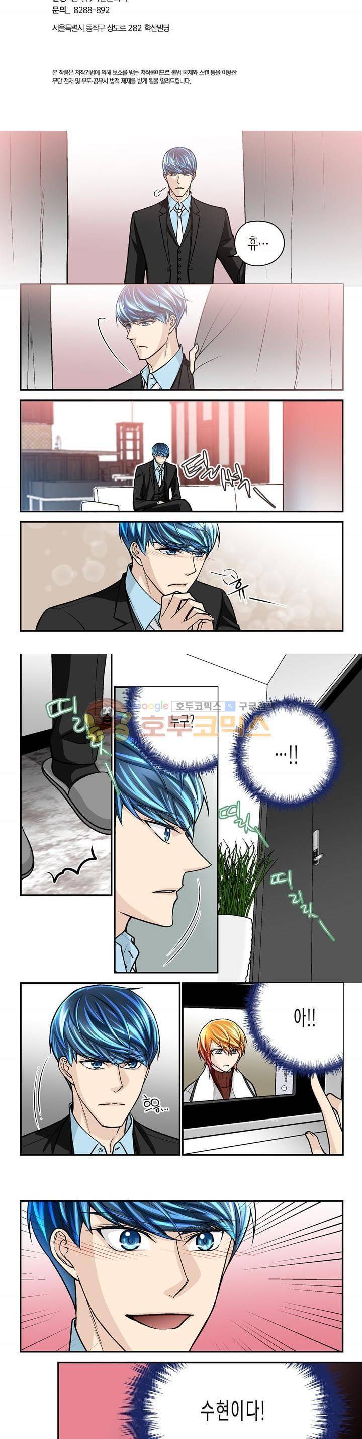 수상한 매니저 42화 2