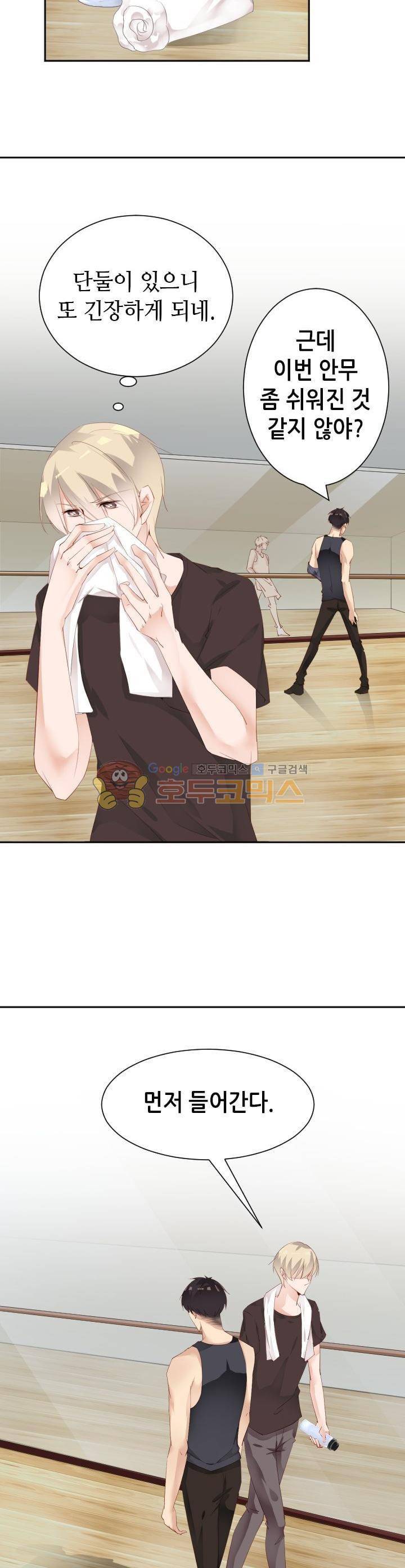 하늘 같은 남친 56화 2