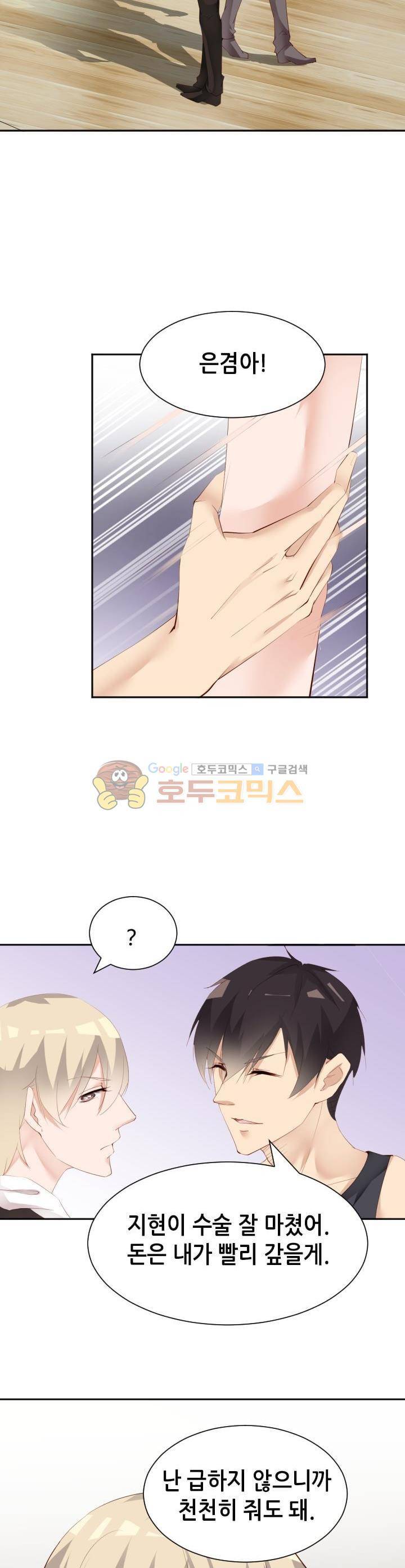 하늘 같은 남친 56화 3
