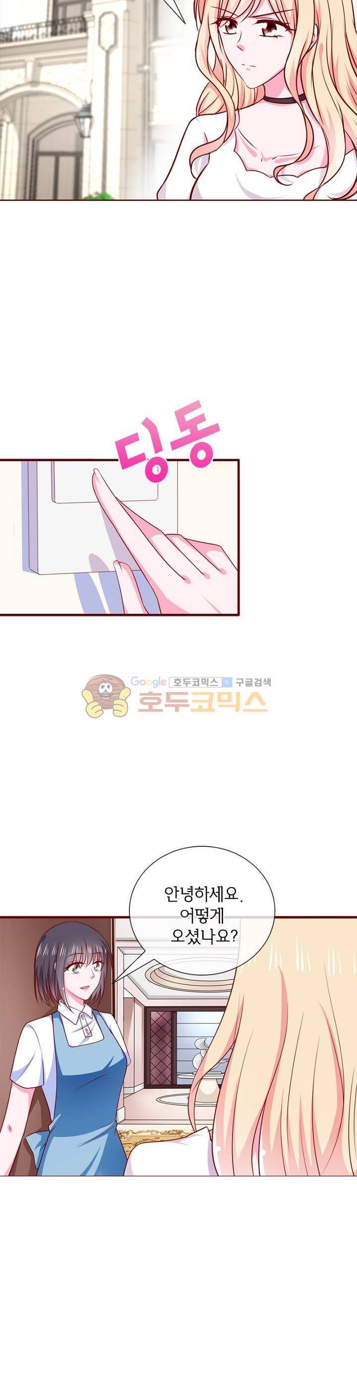 눈 떠보니 네가 왜? 87화 2