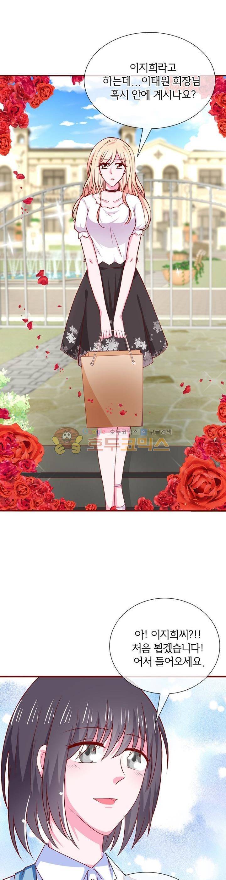 눈 떠보니 네가 왜? 87화 3