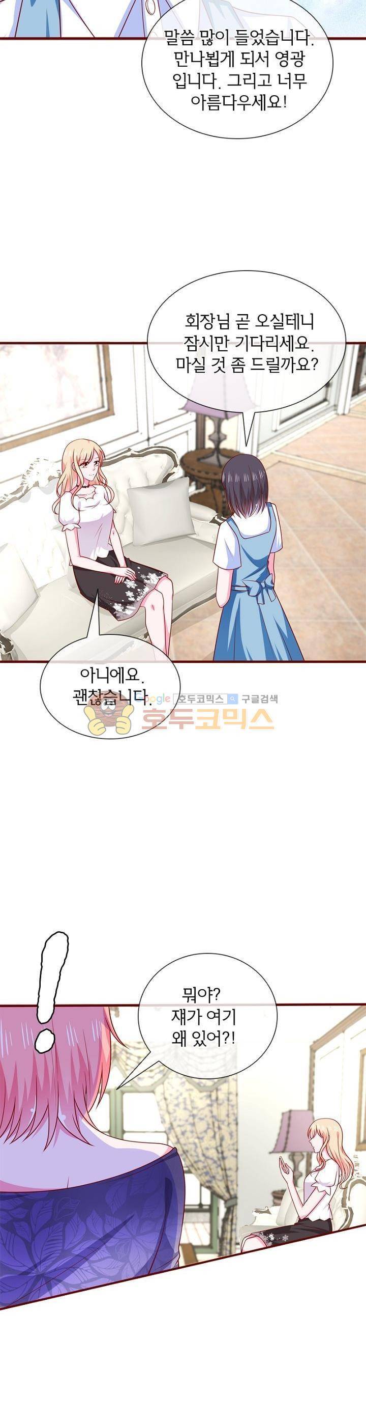 눈 떠보니 네가 왜? 87화 4