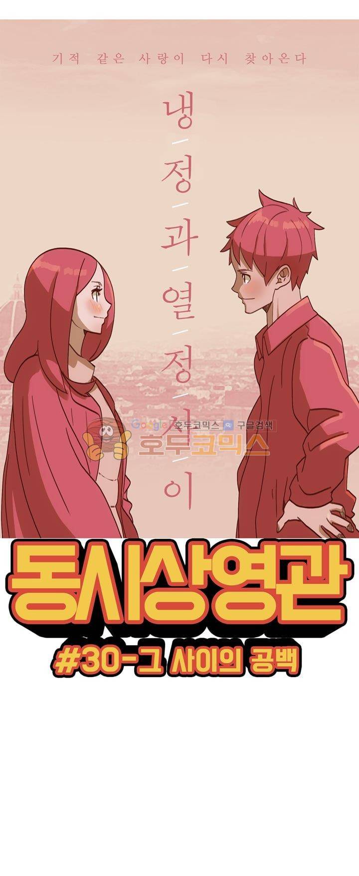 동시상영관 30화 - 그 사이의 공백 5