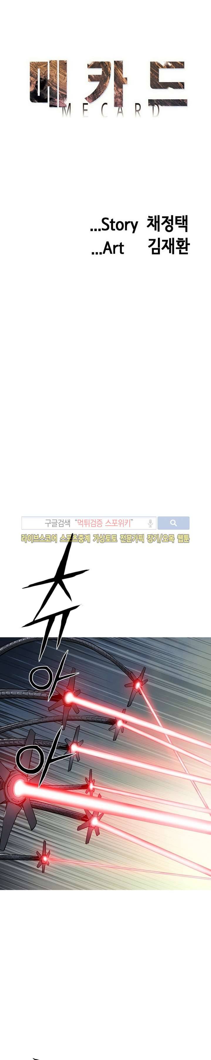 메카드 48화 4