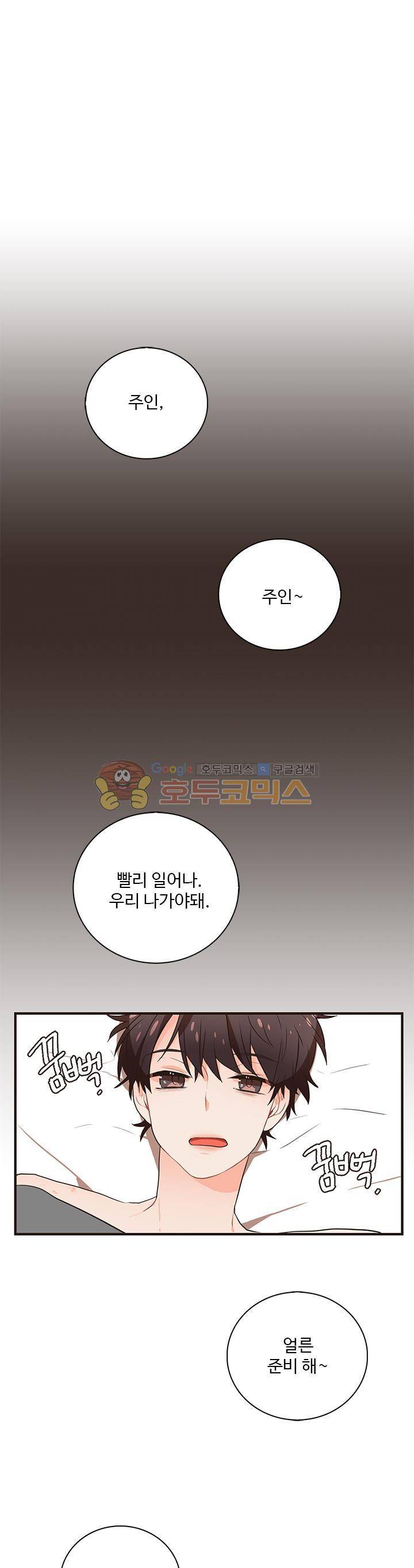멍멍냥냥 29화 - 정신차려! 1