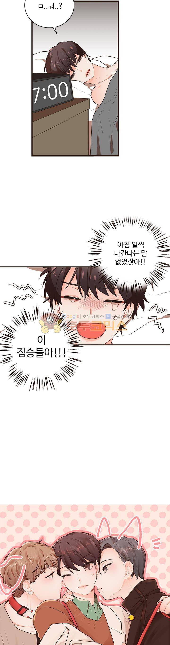 멍멍냥냥 29화 - 정신차려! 2
