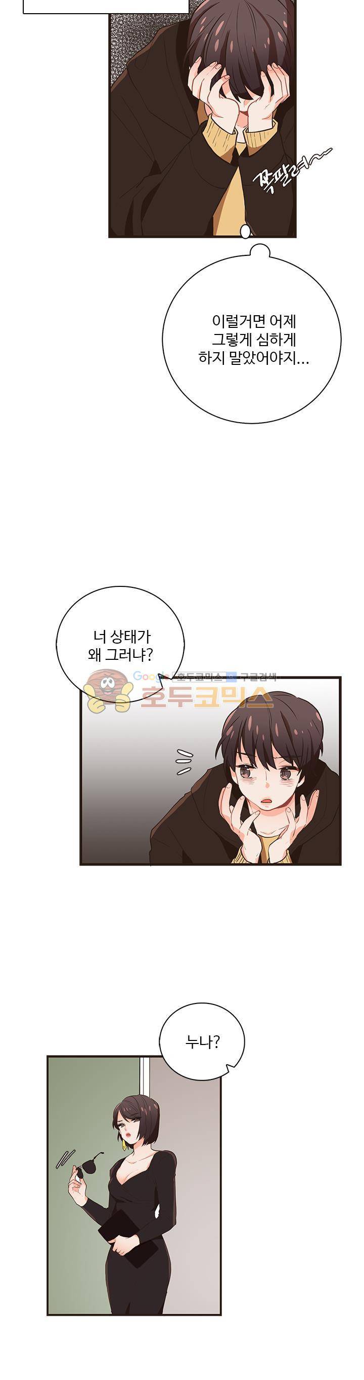멍멍냥냥 29화 - 정신차려! 5