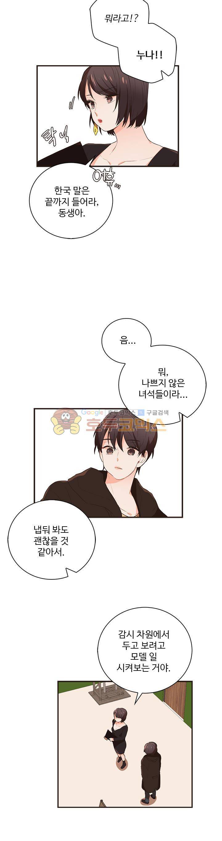 멍멍냥냥 29화 - 정신차려! 7