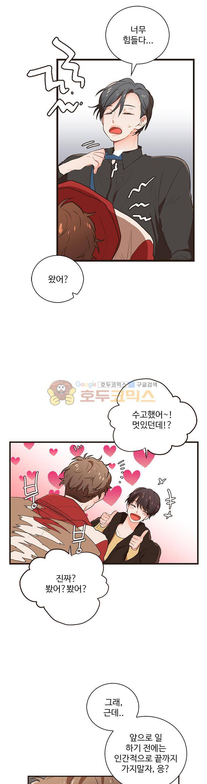 멍멍냥냥 29화 - 정신차려! 13