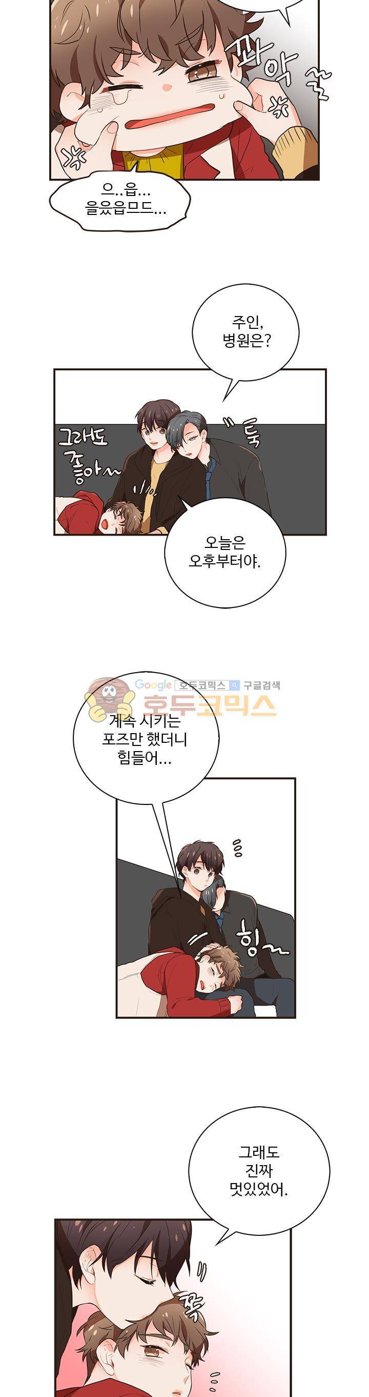 멍멍냥냥 29화 - 정신차려! 14