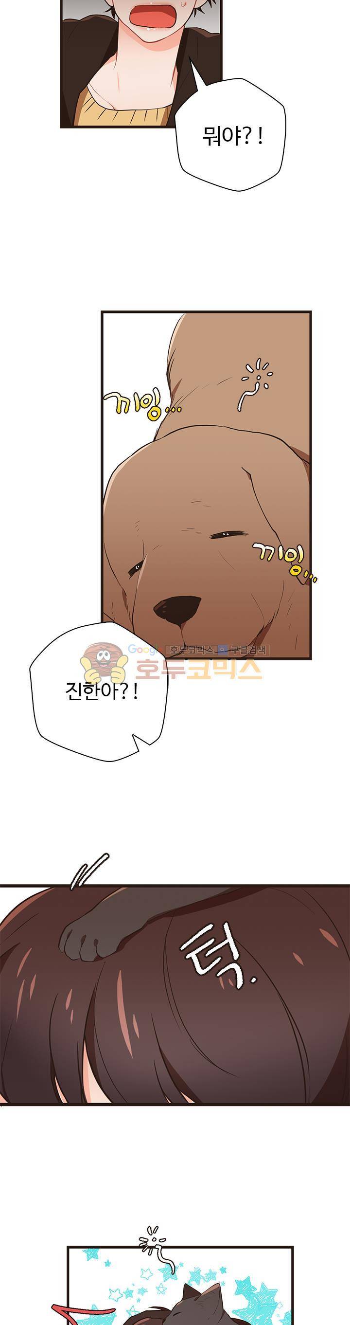 멍멍냥냥 29화 - 정신차려! 16