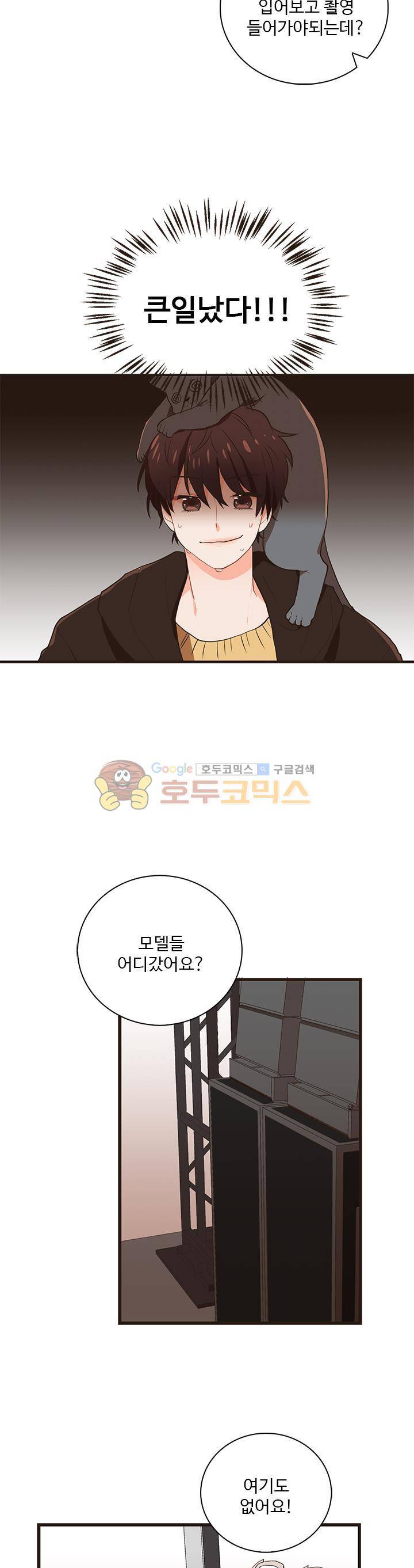 멍멍냥냥 29화 - 정신차려! 18