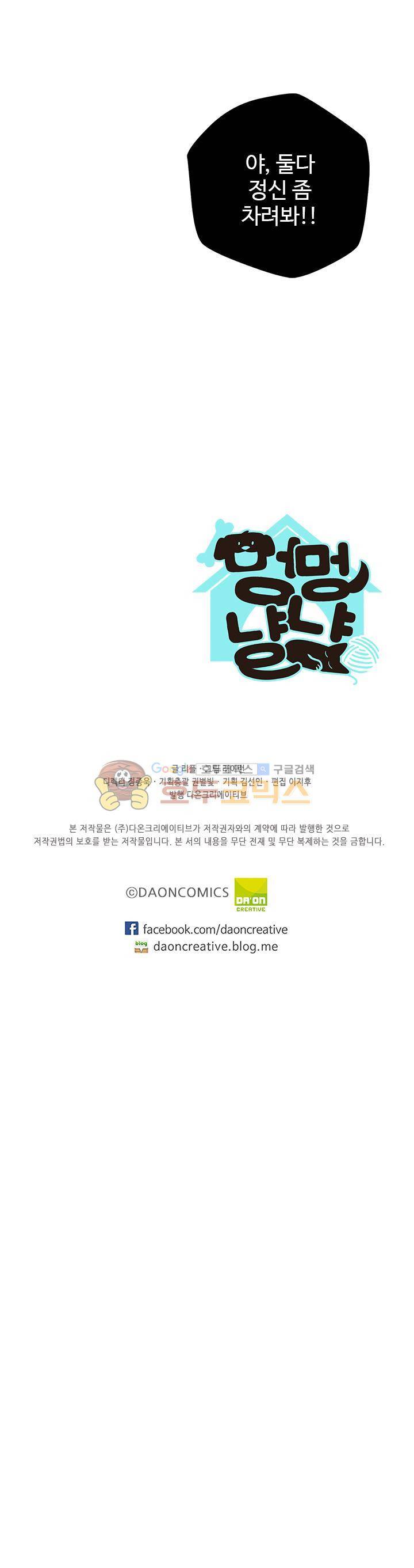 멍멍냥냥 29화 - 정신차려! 21
