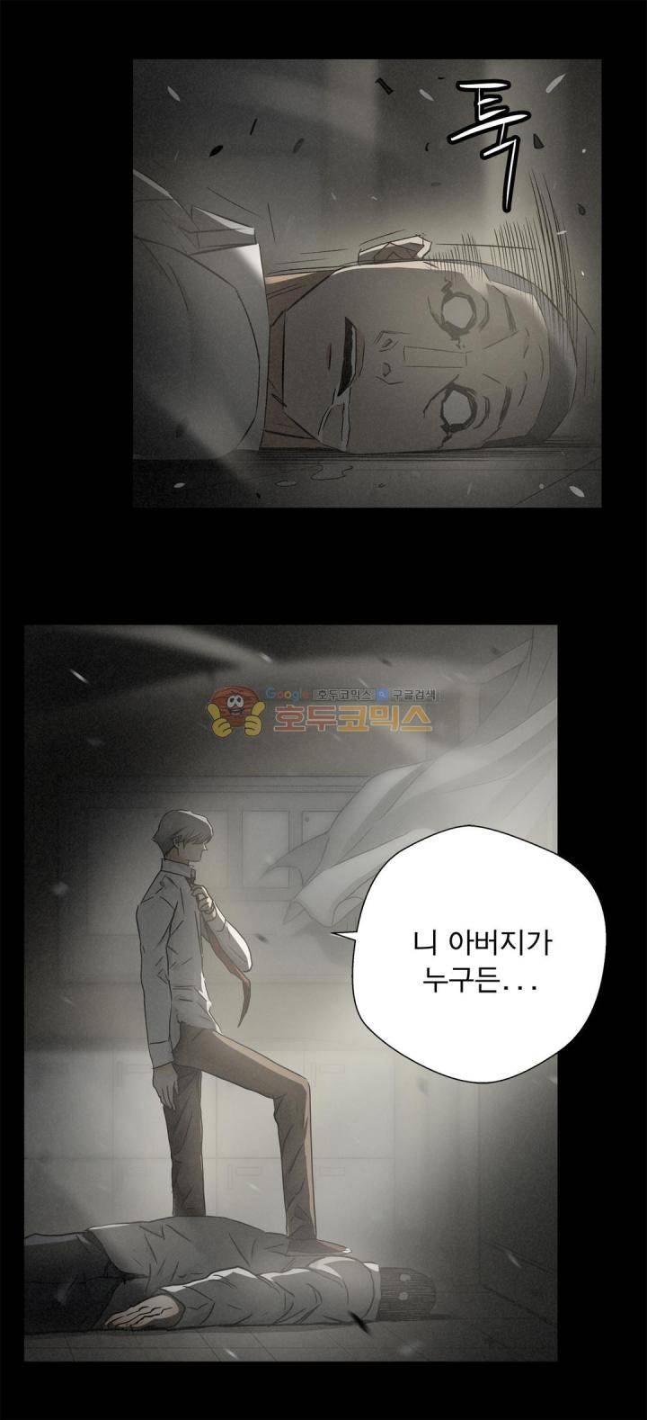 최강왕따 - 외전 2화 1
