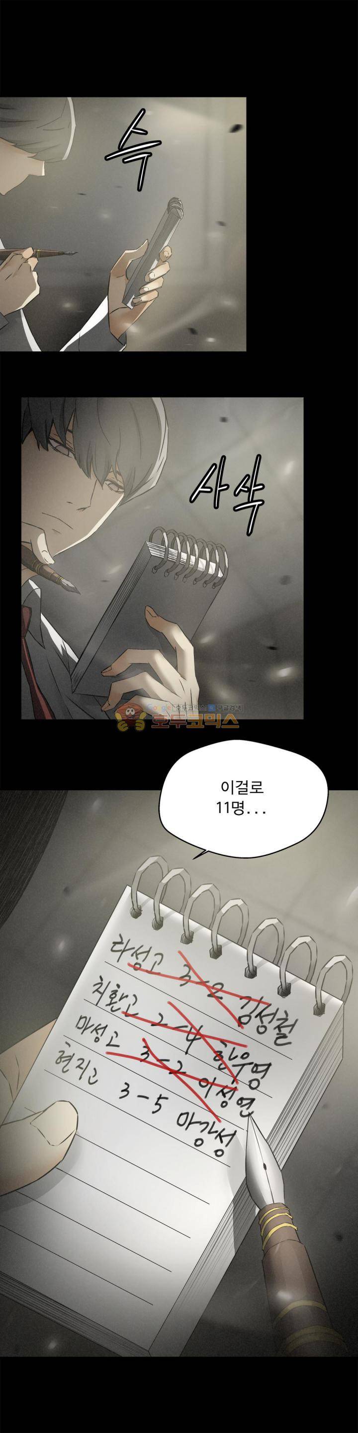 최강왕따 - 외전 2화 3