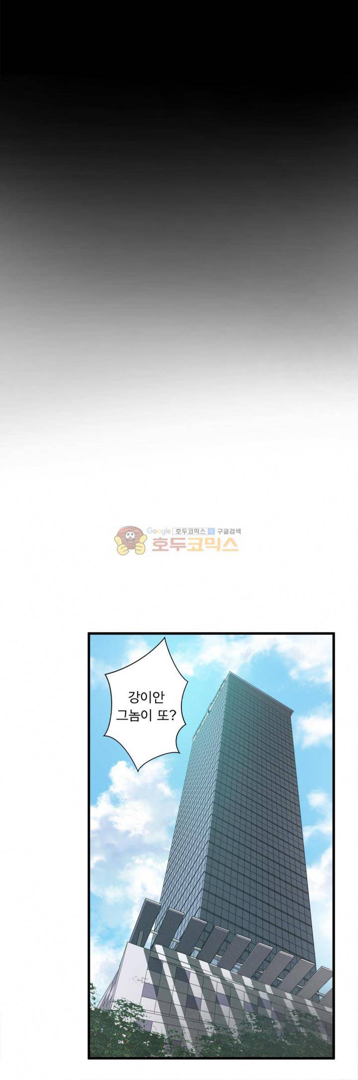 최강왕따 - 외전 2화 4