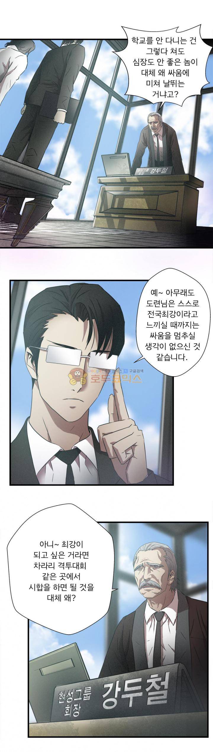 최강왕따 - 외전 2화 5