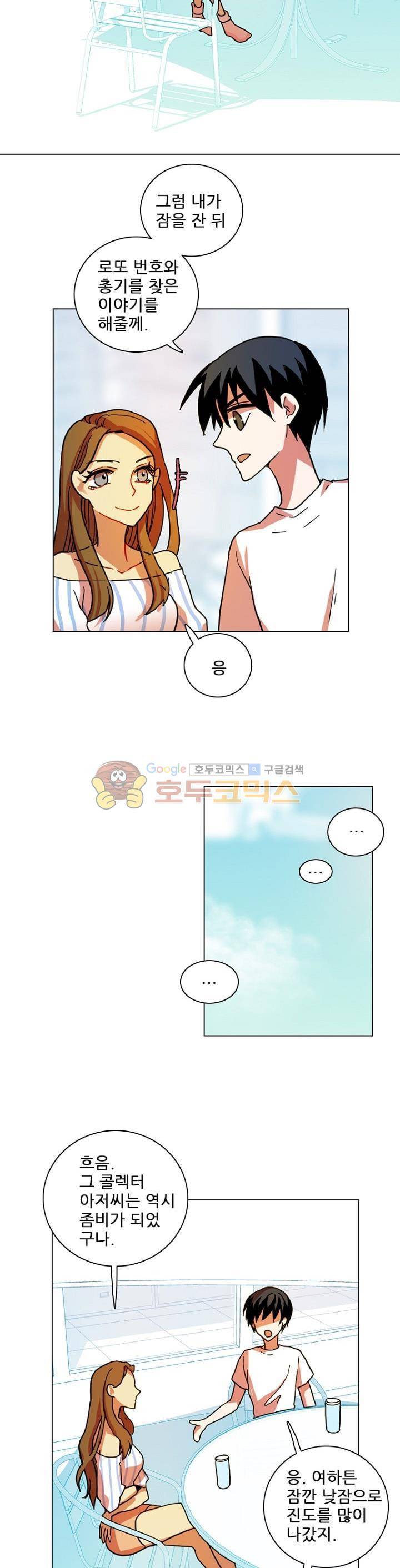 드림사이드 102화 3
