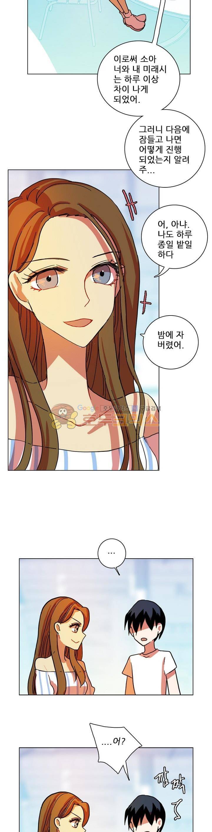 드림사이드 102화 4