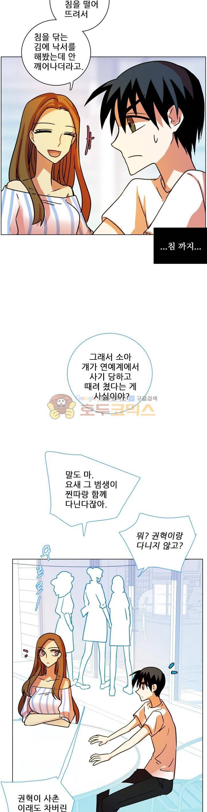 드림사이드 102화 6