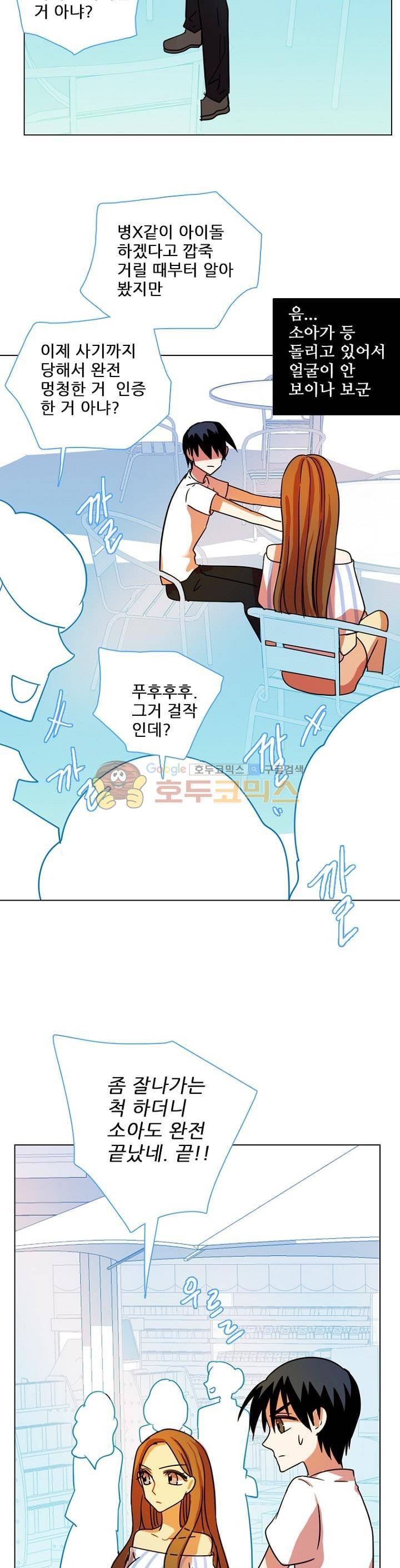 드림사이드 102화 7