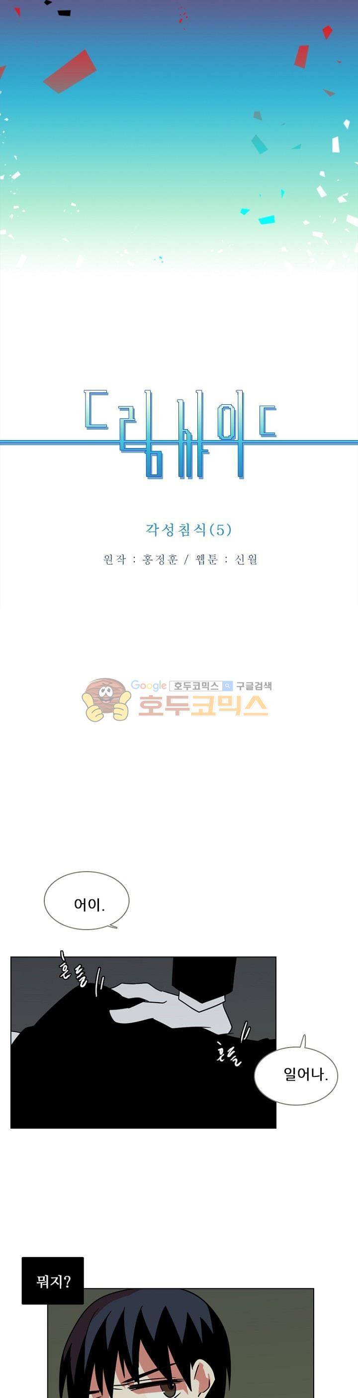 드림사이드 106화 2