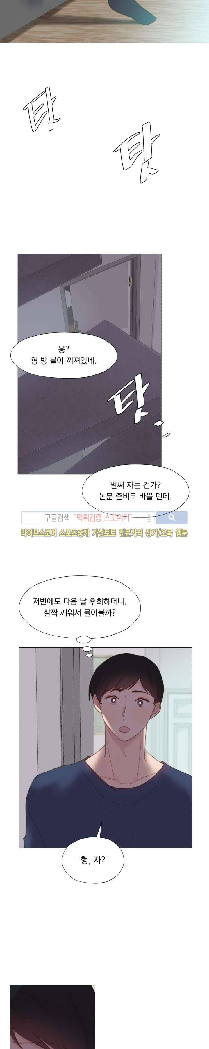 에고이즘 25화 2