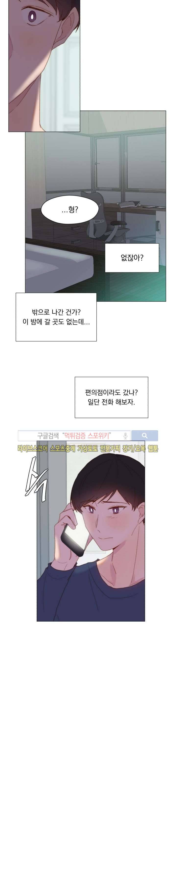 에고이즘 25화 3