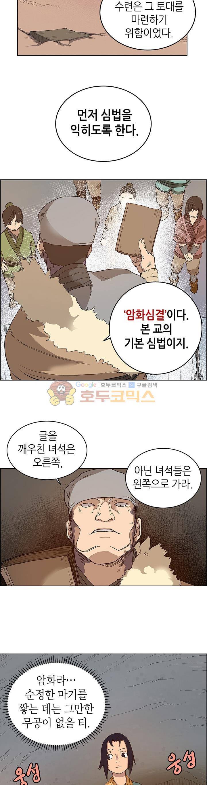 신마경천기 5화 5