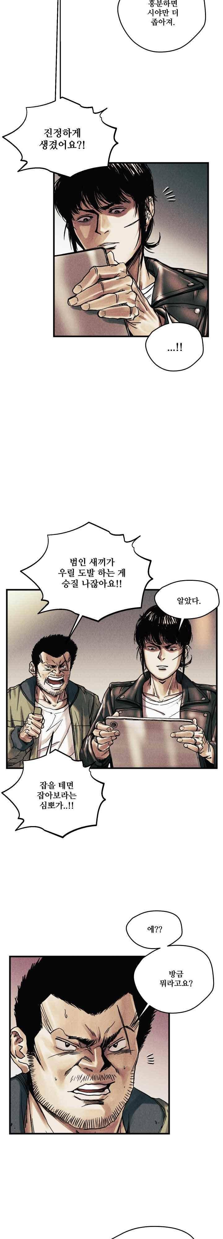 공개처형 25화 3