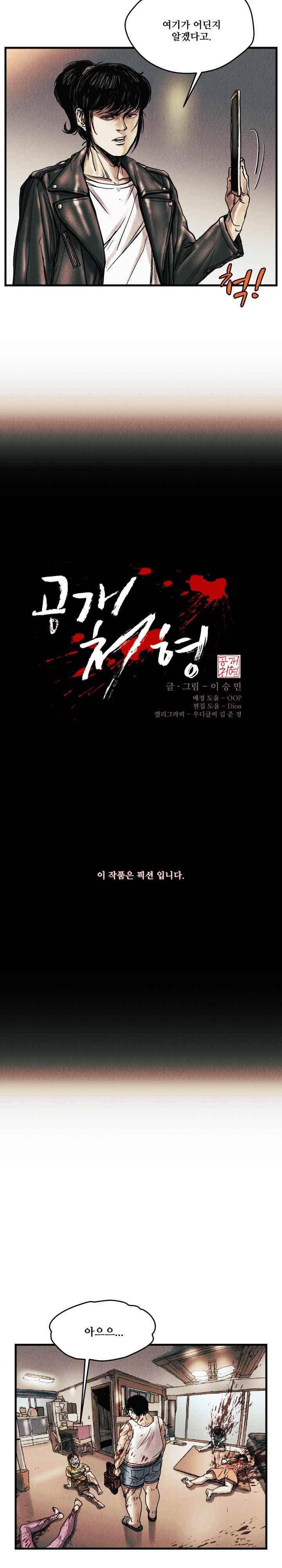 공개처형 25화 4