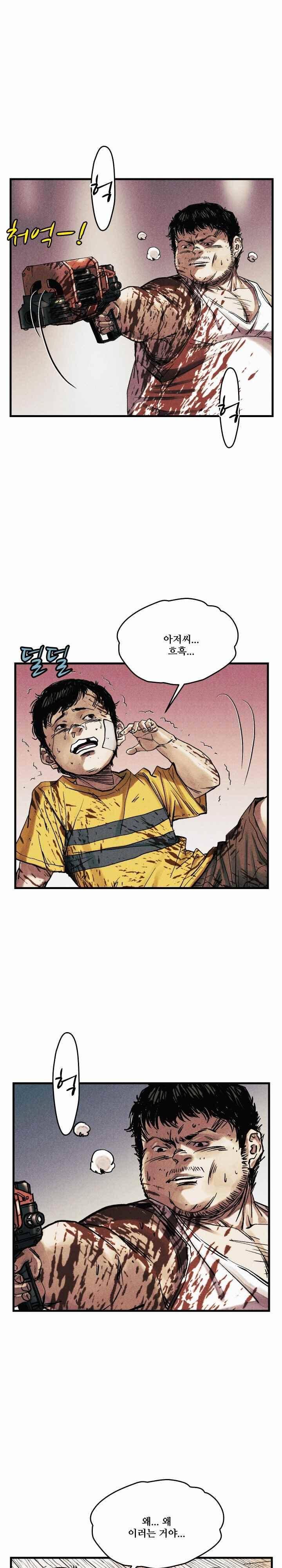 공개처형 25화 5