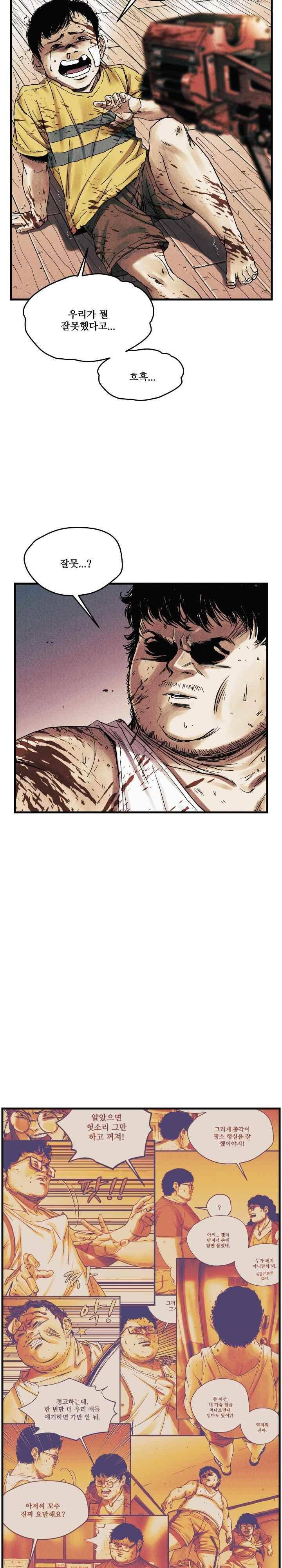 공개처형 25화 6