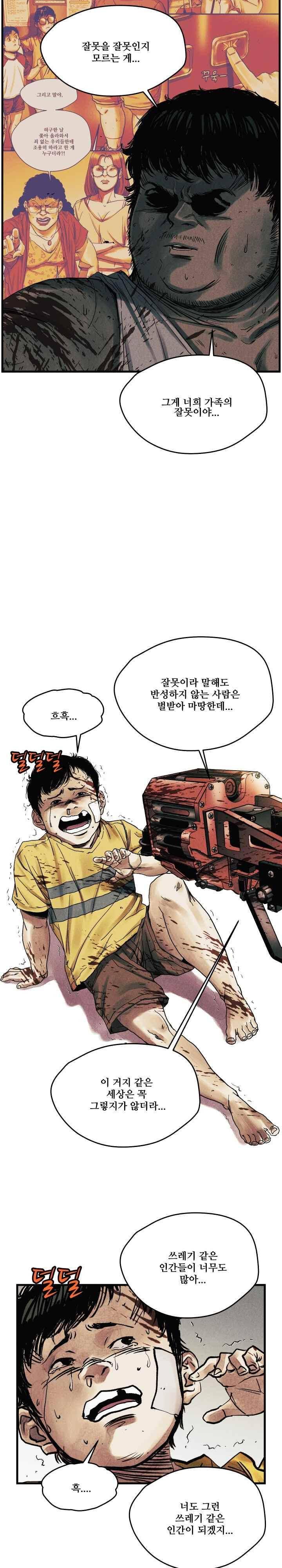 공개처형 25화 7