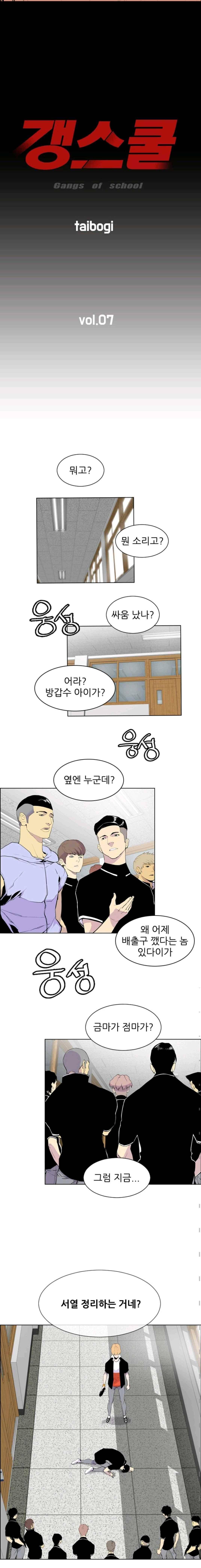 갱스쿨 8화 2