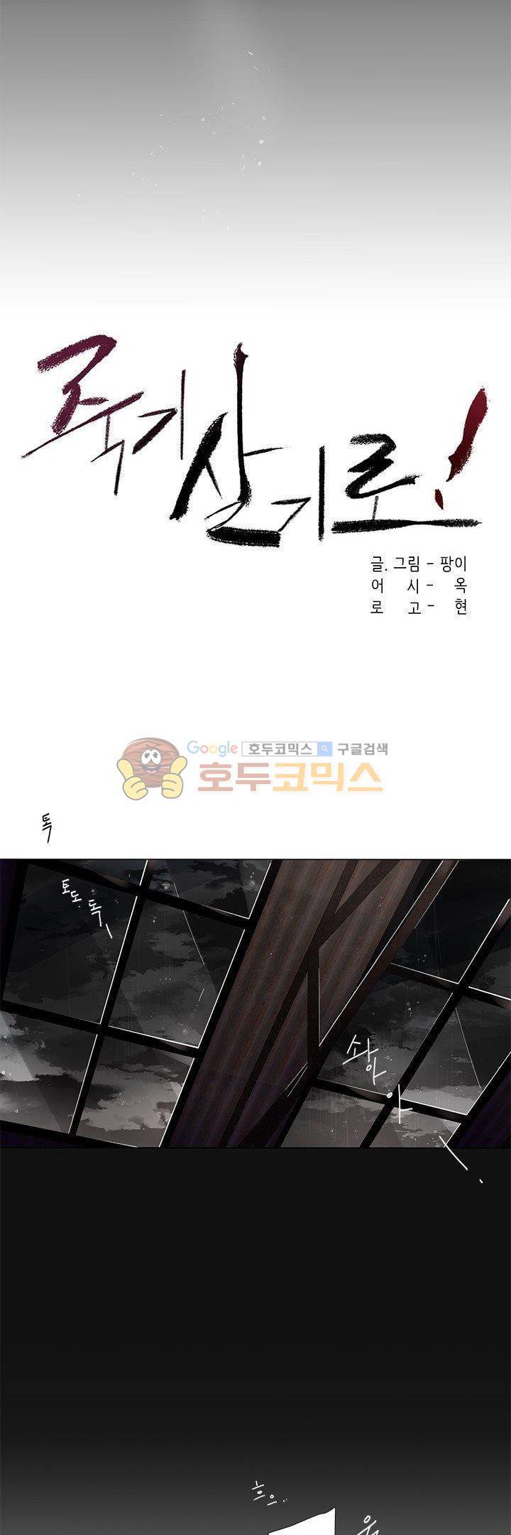 죽기 살기로 40화 4